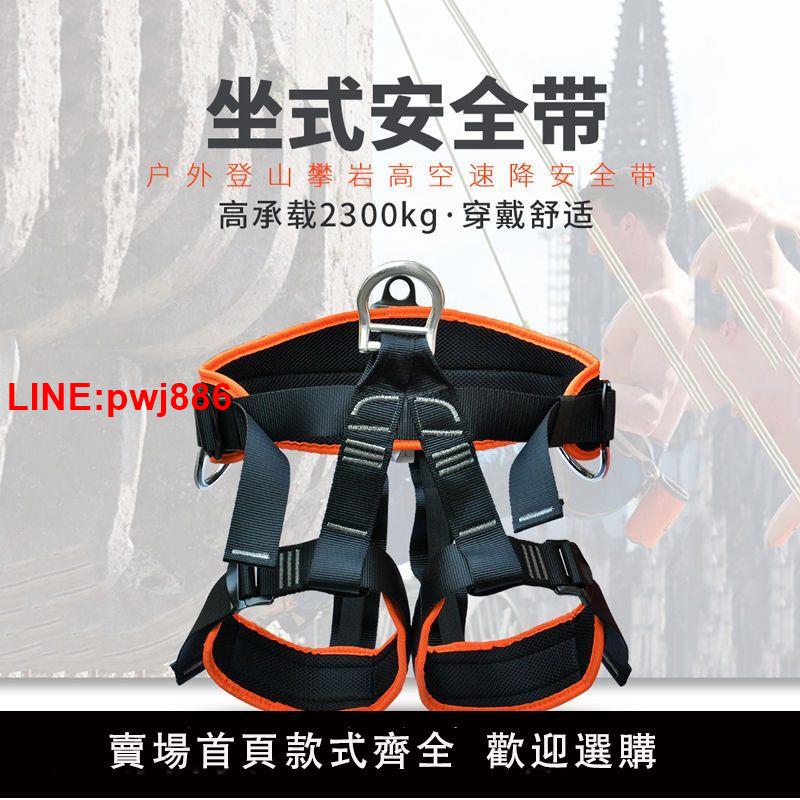 {臺灣公司 可開發票}戶外登山攀巖安全帶高空作業裝備全身式半身坐式安全帶腰帶保險帶