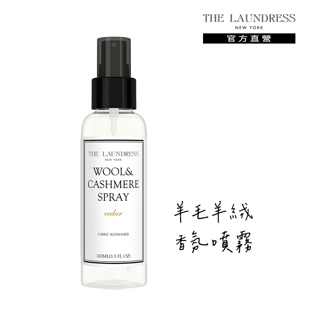 THE LAUNDRESS 紐約高級洗衣精界愛馬仕 羊毛羊絨香氛噴霧 100ml(Cedar 雪松香氛)