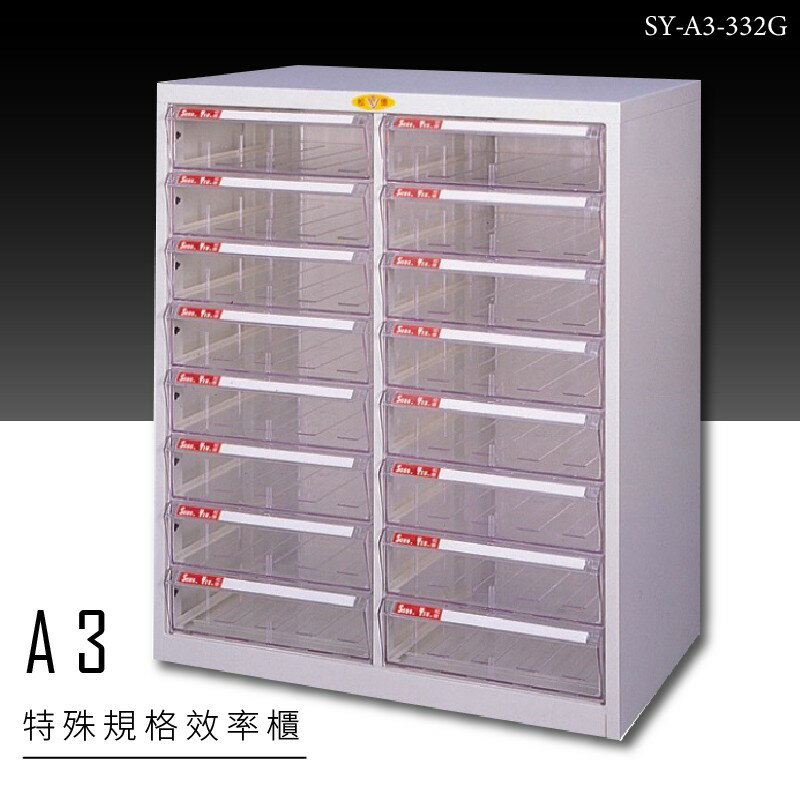 ～台灣品牌～大富 SY-A3-332G A3特殊規格效率櫃 組合櫃 置物櫃 多功能收納櫃