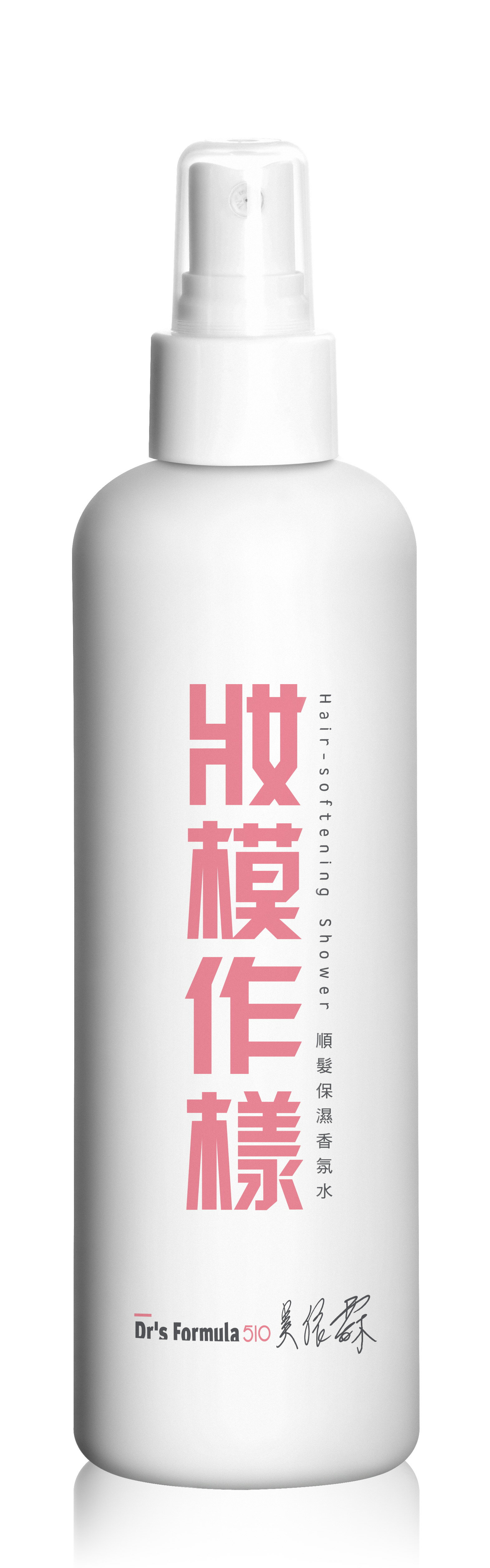 台塑生醫  妝模作樣-順髮保濕香氛水250ml