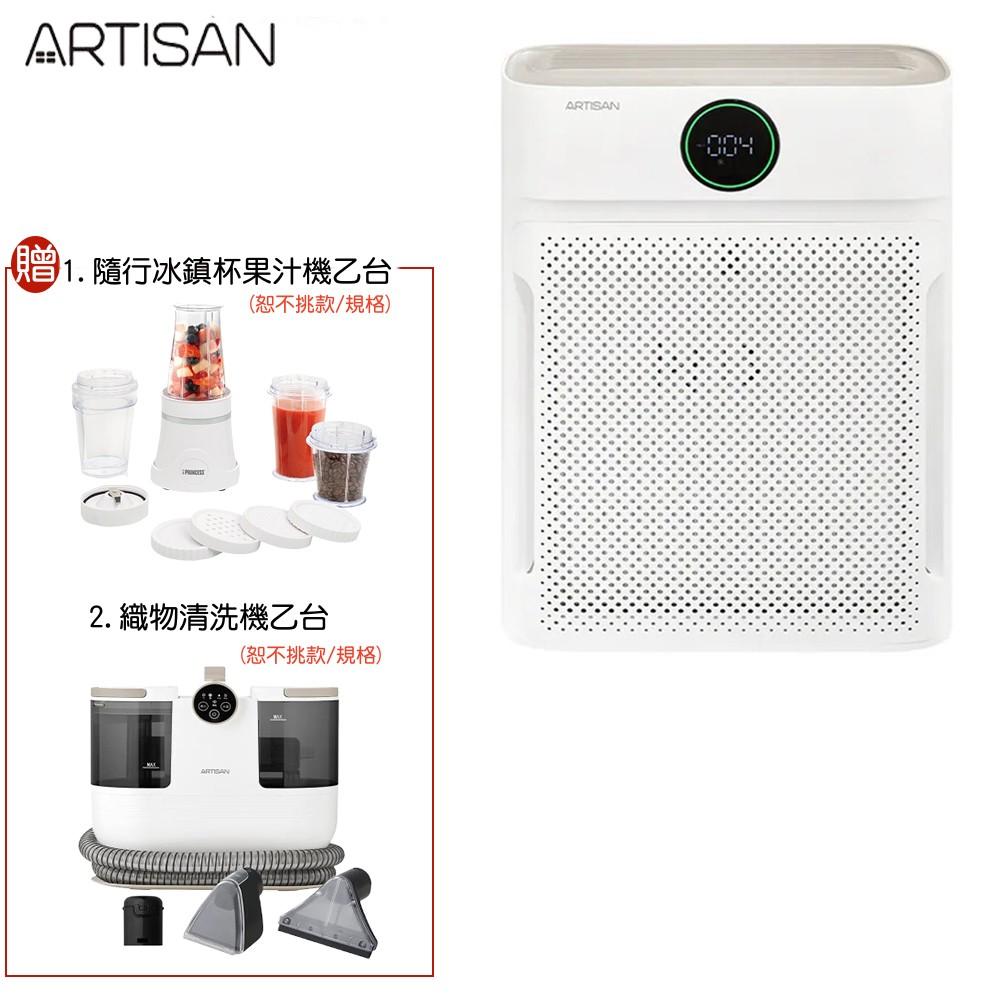 【雙機旗鑑組現省500元+贈原廠果汁機】ARTISAN 奧堤森 AP3001+SC3001 負離子空氣清淨機+高效蒸氣防黴織物清潔機