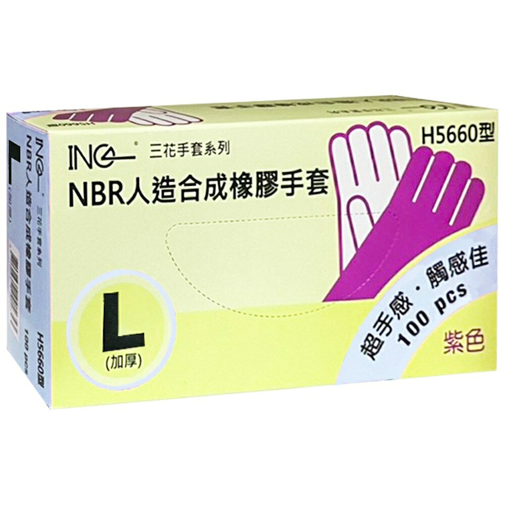 【好好生活｜三花】紫色無粉NBR手套 馬來製造 (食品級加厚款 安全 衛生) 3