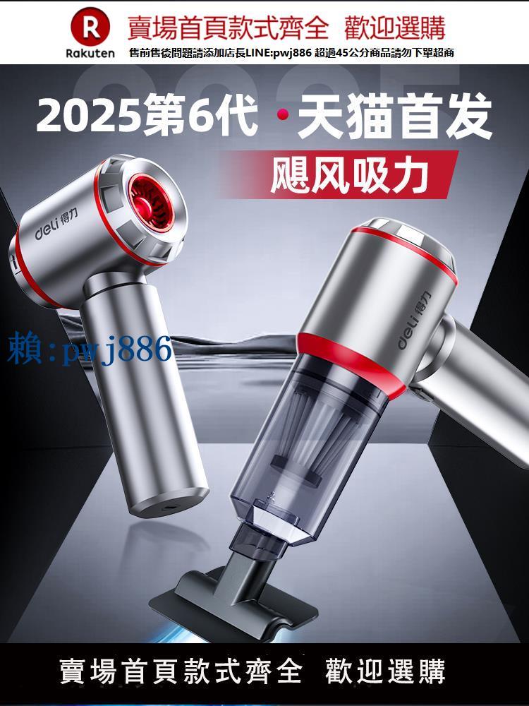【可打統編 超低價】得力車載吸塵器2025新款手持小型迷你汽車家吹塵兩用機超強大吸力