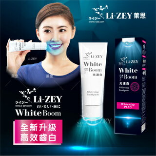 【萊思LI-ZEY】藍光光速白牙膏(Plus玫瑰-齒白升級120g)