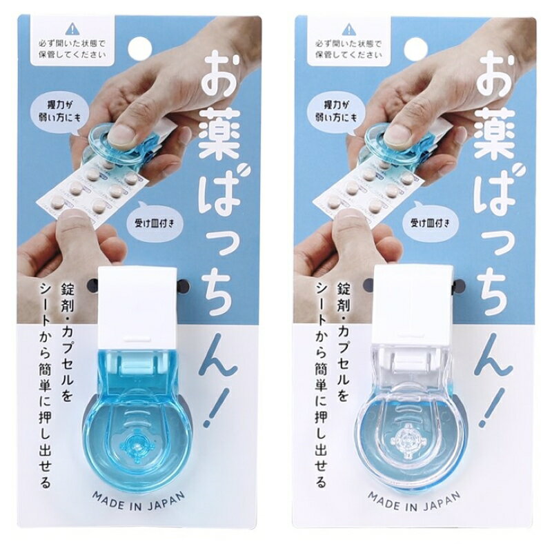 日本製 YAMADA 山田化學 取藥輔助器 藥片拿取器 便攜式取藥器 分藥器＊夏日微風＊