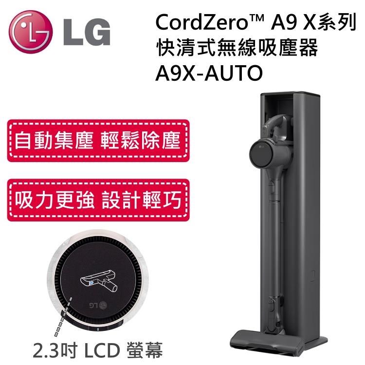 LG樂金 A9X-AUTO CordZero™ A9 X系列 自動集塵快清式無線吸塵器 (永夜灰)【三井3C】