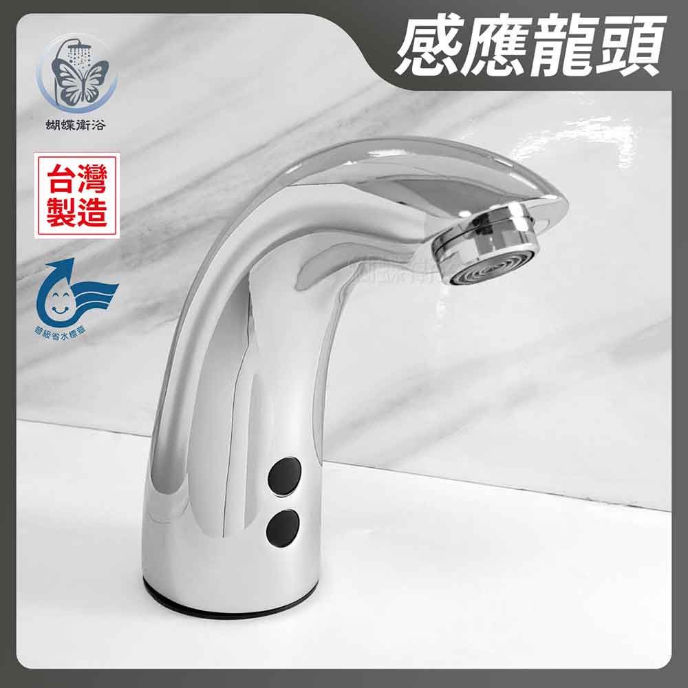 【自動感應水龍頭】省水標章【領券滿額再折千11/30止】