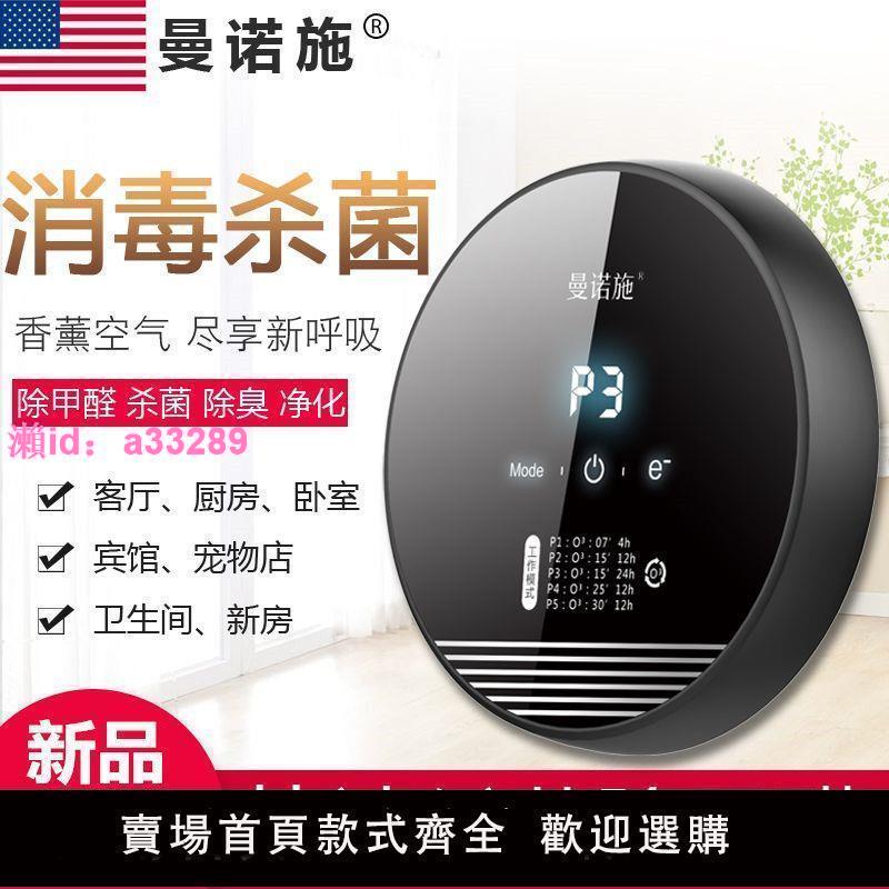 空氣凈化器家用除甲醛臭氧消毒機發生器衛生間殺菌消毒寵物除臭味