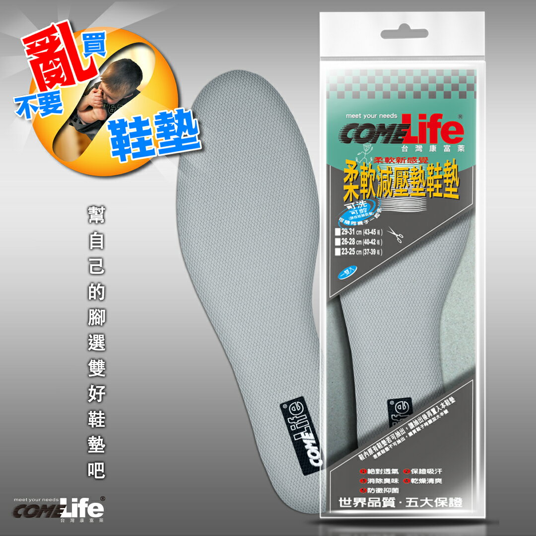 COMELIFE 康富萊 柔軟減壓墊鞋墊 記憶鞋墊