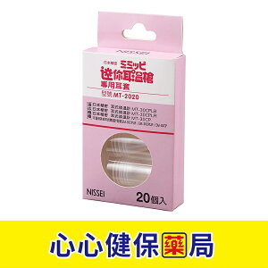 【官方正貨】NISSEI 日本精密迷你耳溫槍專用耳套 MT-2020 耳套 耳溫槍 耳溫槍耳套 心心藥局