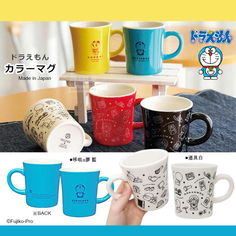 日本直送 哆啦A夢 馬克杯 280ml 陶瓷馬克杯 日本製 日本I'm Doraemon廚房餐具系列 日本直送 哆啦A夢 馬克杯 280ml 陶瓷馬克杯 日本製 日本I'm Doraemon廚房餐具系列