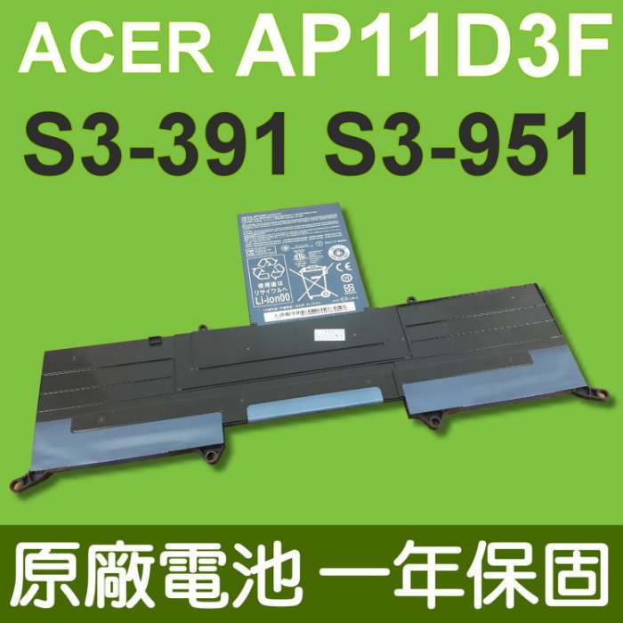 宏碁 ACER AP11D3F 原廠電池 適用 S3-391 S3-951 AP11D4F S3 391 S3 951 S3-391 S3-951 AP11D4F
