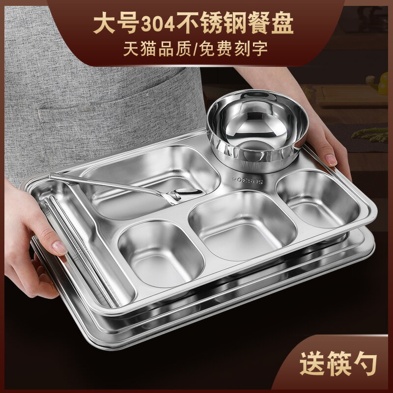 食品級304不銹鋼餐盤飯盒學生帶蓋上班族分格分隔型食堂打飯餐盒