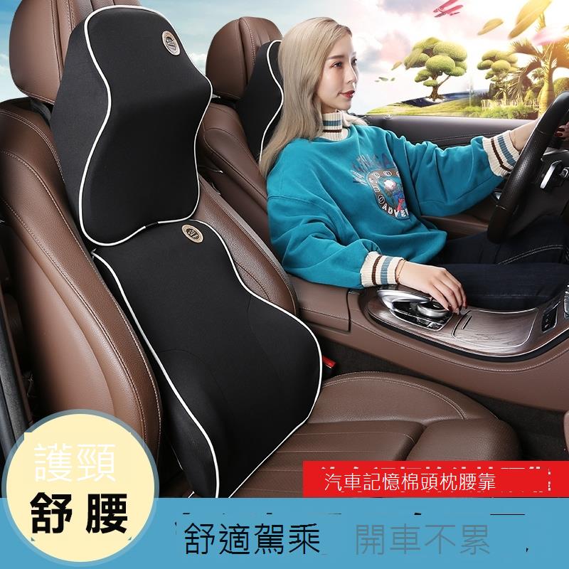 汽車頭枕腰靠車載枕頭車座椅靠枕護頸枕護腰靠套裝舒適坐椅車用