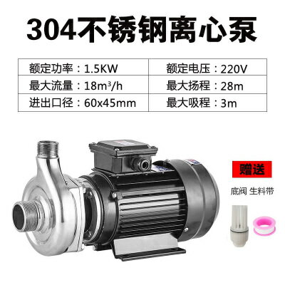 {公司貨 保固一年}304不銹鋼自吸泵耐酸堿離心泵耐高溫泵腐蝕泵化工泵抽酒食品泵 0