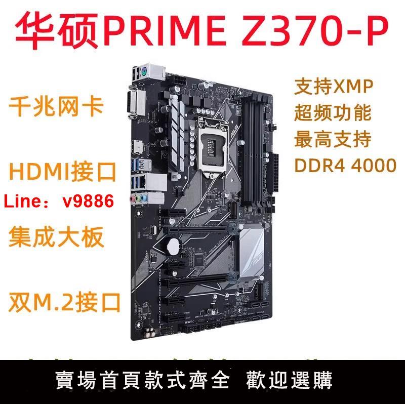 【臺灣公司 可開發票】Asus/華碩 Z370-P電腦主機板1151針支援8700K 9700KF 9400超頻雙M.2