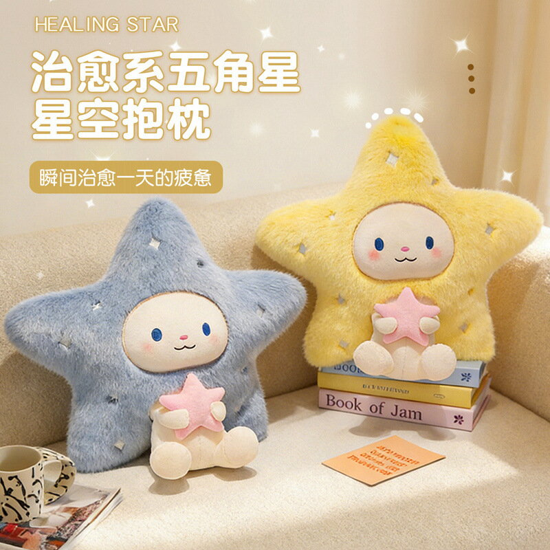 卡通五角星星空抱枕沙發臥室靠墊床上靠枕客廳星星玩偶毛絨玩具