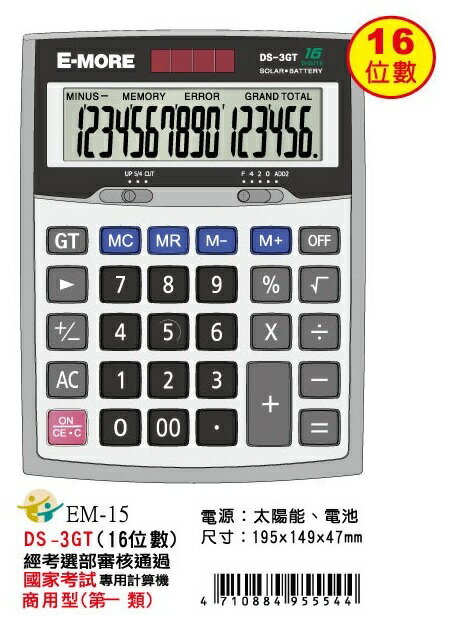 【文具通】E-MORE 久儀 108 新課綱 國家考試用 商用 工程型 計算機 Calculators 電卓 Part.1