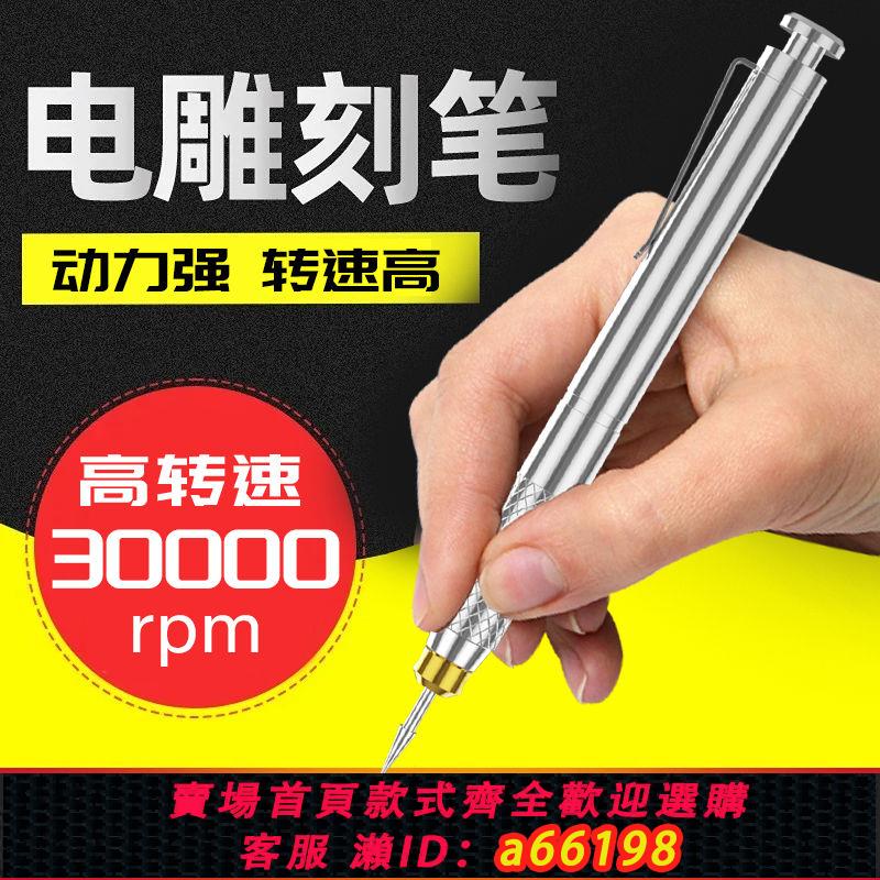 【臺灣公司 可開發票】迷你筆式打磨機玉石刻字木雕木工打孔雕刻多功能電磨手工diy新手