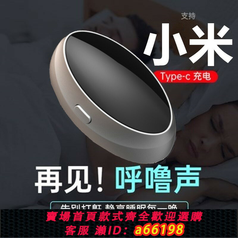 【臺灣公司 可開發票】睡覺防止打鼾打呼嚕消男女專用改善治成人藥阻鼻鼾呼吸機止鼾神器
