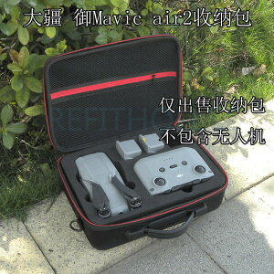 收納包手提箱盒子背包適用于大疆 御 Mavic air 2 二代 無人機