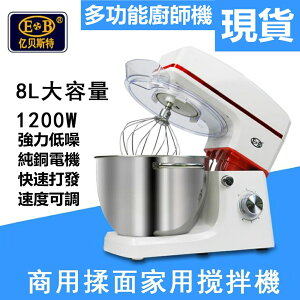台灣24h發貨 和麵機 攪拌機 桌上型攪拌機 110V 8L大容量多功能廚師機和麵機家用台式電動和面機