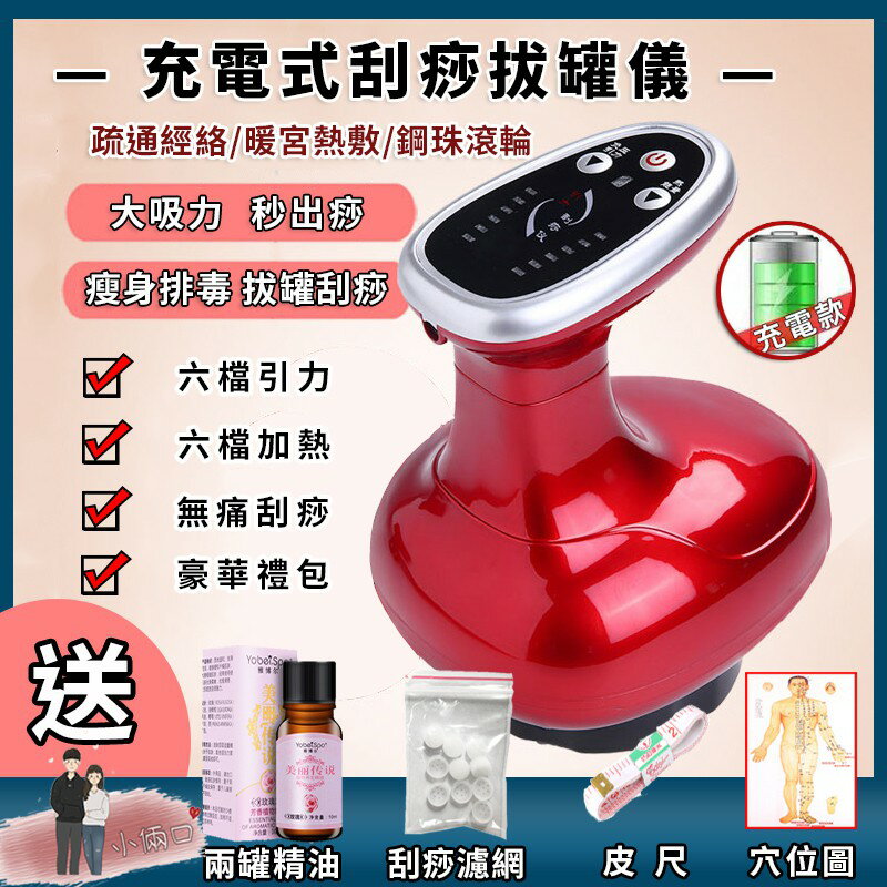 【臺灣現貨+保固】電動刮痧儀 刮痧儀 刮痧器 刮痧神器 刮痧儀器 拔罐 走罐 拔罐儀 經絡疏通儀 拔罐器 吸痧儀 禮物