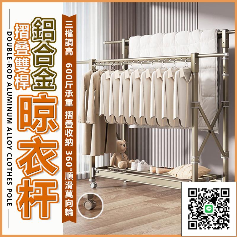 【不銹鋼晾衣桿 宅配免運】可折疊晾衣架 落地式衣架 型衣架 陽臺落地曬衣桿 晾曬被子神器 可移動曬衣架