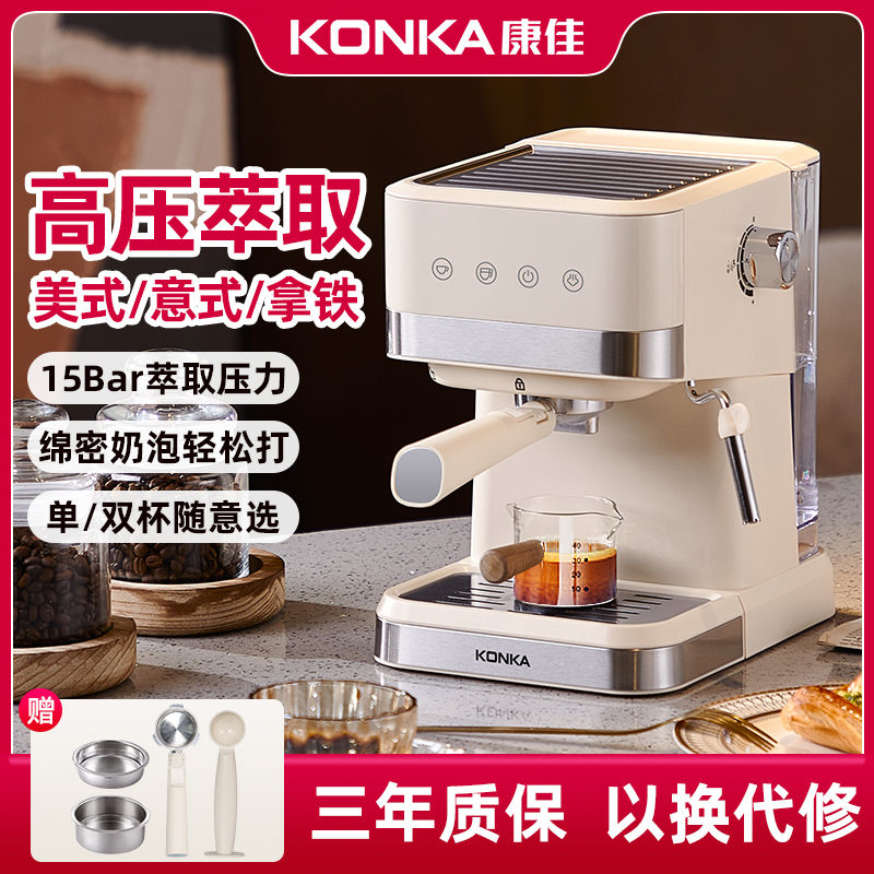 [台灣公司貨 可開發票]康佳KONKA出品 萃取濃縮蒸汽咖啡機意式半自動美式家用奶泡新款