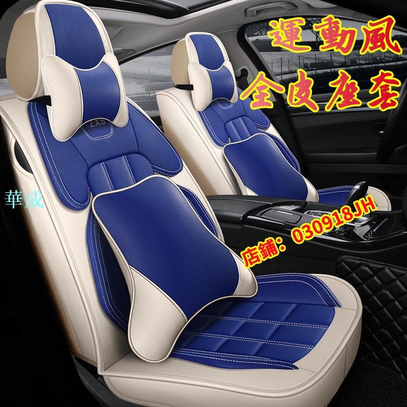 運動版全皮座套 透氣通風四季通用全包圍耐磨皮革坐墊汽車座椅套 時尚高階五座坐墊 豐田本田福特福斯現代馬自達日產富豪通用