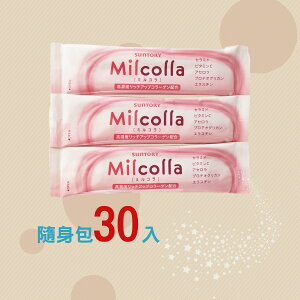 【Suntory】三得利 Milcolla 蜜露珂娜 膠原蛋白 隨身包(30包/非盒裝)【uone】蜜露 膠原蛋白