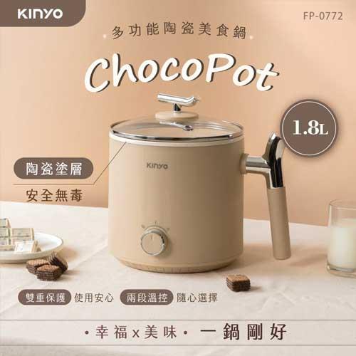 KINYO  多功能陶瓷美食鍋1.8L  FP-0772