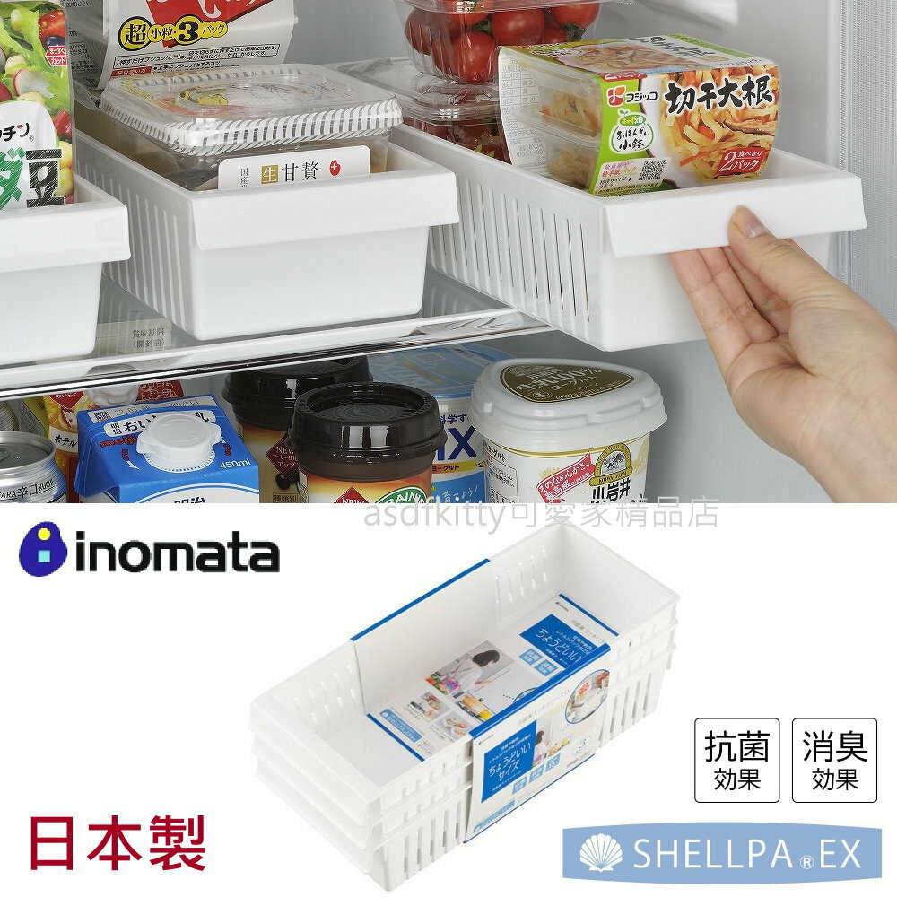 asdfkitty*日本製 INOMATA 冰箱抗菌消臭整理收納籃-3入-置物盒/收納盒
