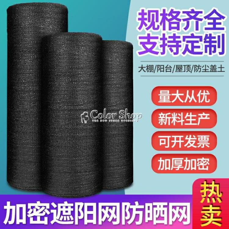 黑色遮陽網加密加厚防曬農用養殖蔬菜大棚遮陽網戶外庭院可定做 雙11全館免運