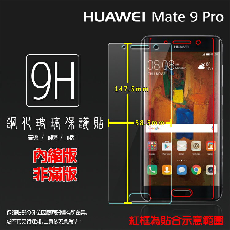 超高規格強化技術 華為 HUAWEI Mate 9 Pro LON-L29 鋼化玻璃保護貼/高透保護貼/9H/鋼貼/鋼化貼/玻璃貼/耐刮