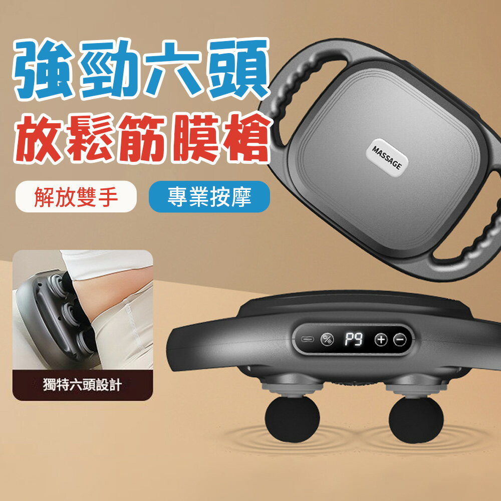 YM-60 六頭按摩槍全自動肌肉放鬆 深層肌肉放鬆器 肩頸深層按摩器