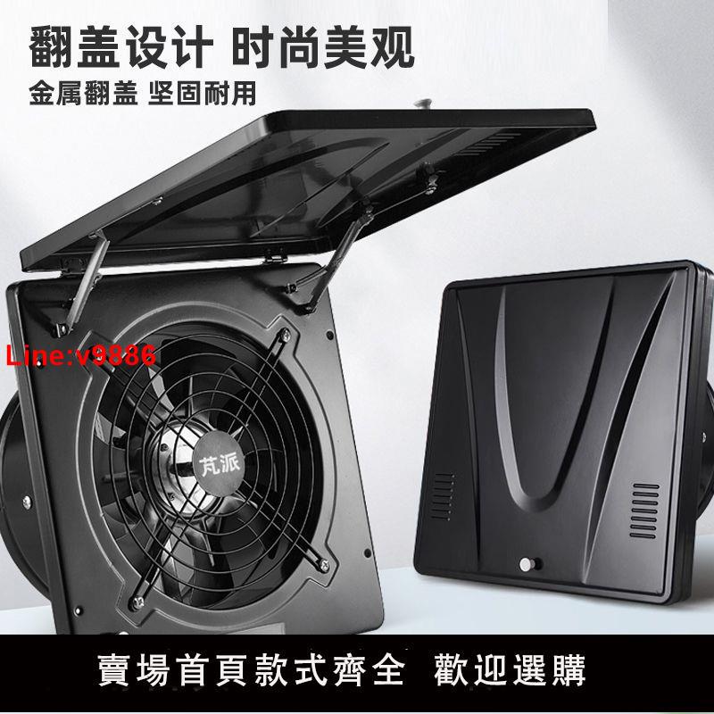 【台灣公司 超低價】強力方形翻蓋大功率家用換氣扇廚房抽油煙排氣扇排風機窗式排風扇