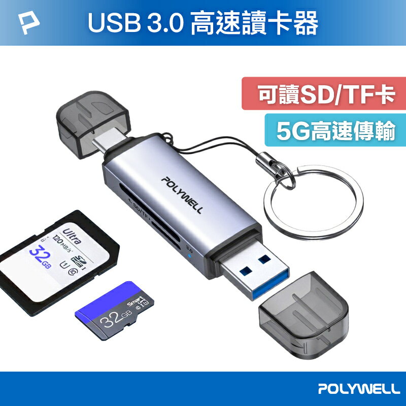 POLYWELL/寶利威爾/USB3.0/SD/TF高速讀卡機/USB-A/Type-C雙插頭/讀卡機/雙介面/附掛繩