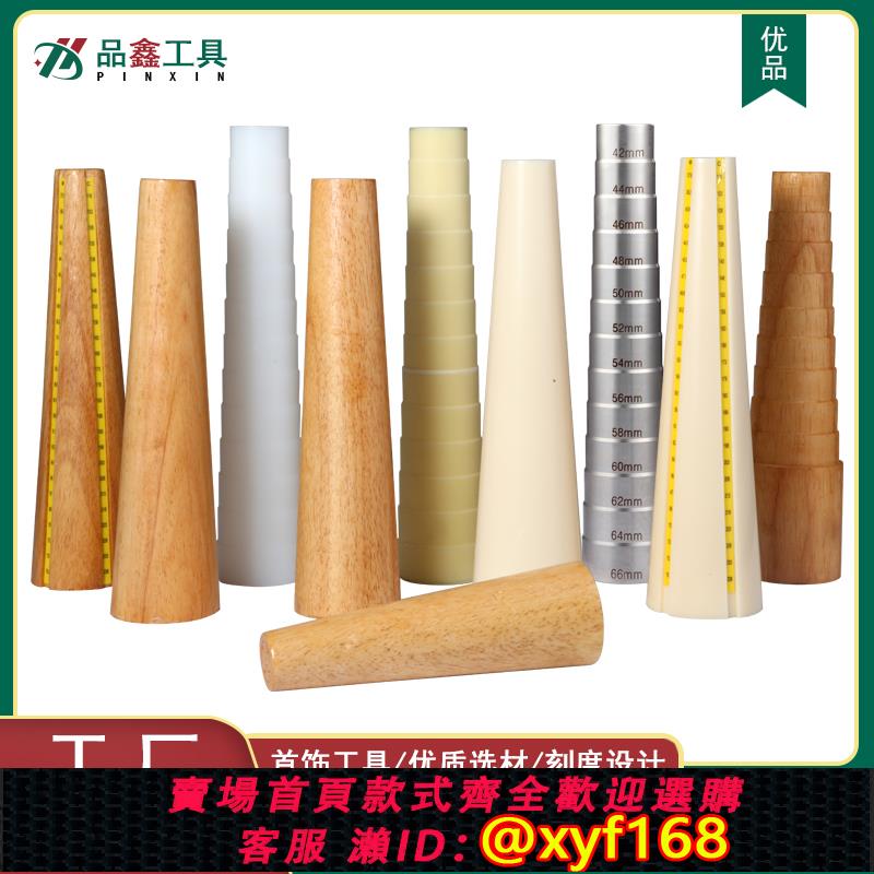 {可打統編 保固一年}不銹鋼階梯手鐲棒金銀手鐲矯正橡膠整形棒擴大器塑料棒測量棒修圓