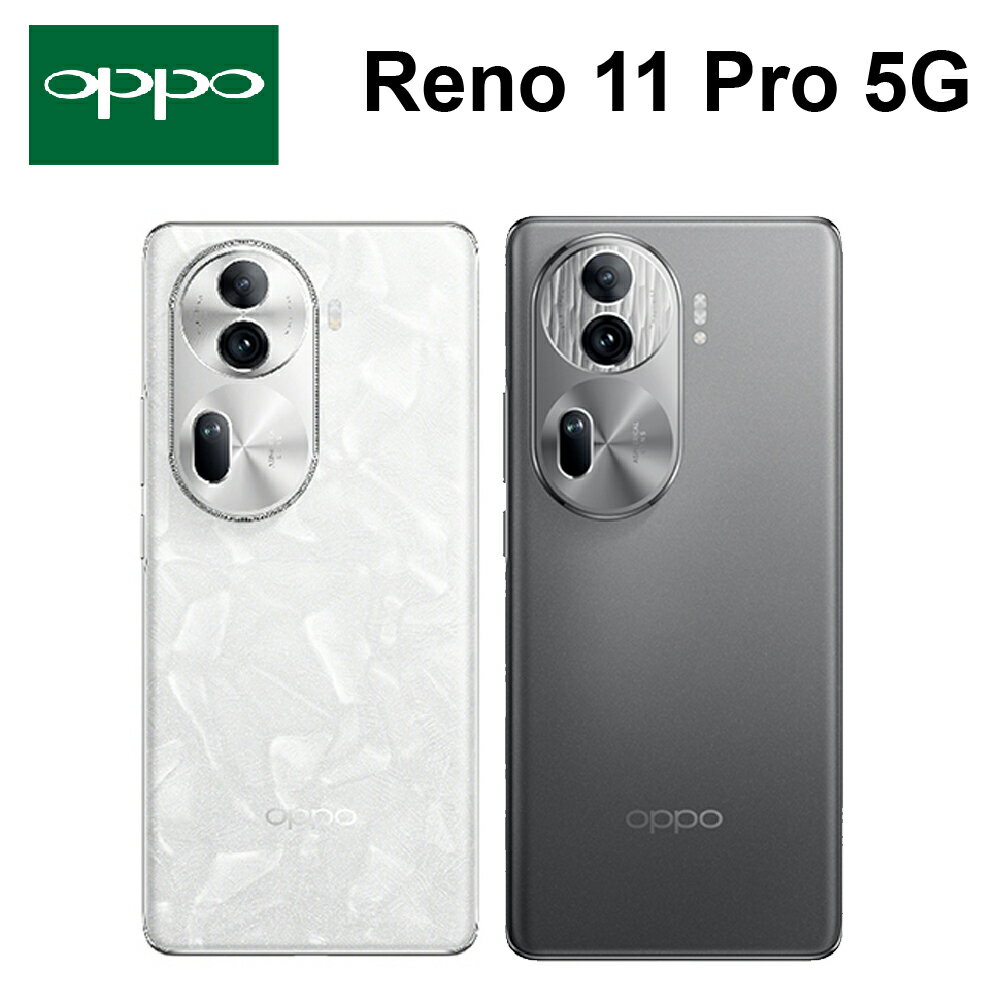 OPPO Reno11 Pro (12G+512G) 6.7吋 80W超級閃充【APP下單9%點數回饋】