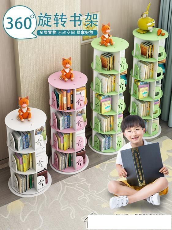 旋轉書架置物架兒童書架落地小型書櫃客廳簡約小書架繪本架360度 全館優惠