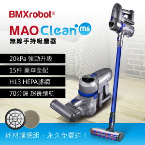 耗材終生免費【日本 Bmxmao】一年保固 MAO Clean M6 嶄新升級 20kPa 無線手持吸塵器-豪華15配件組除蟎/雙電池