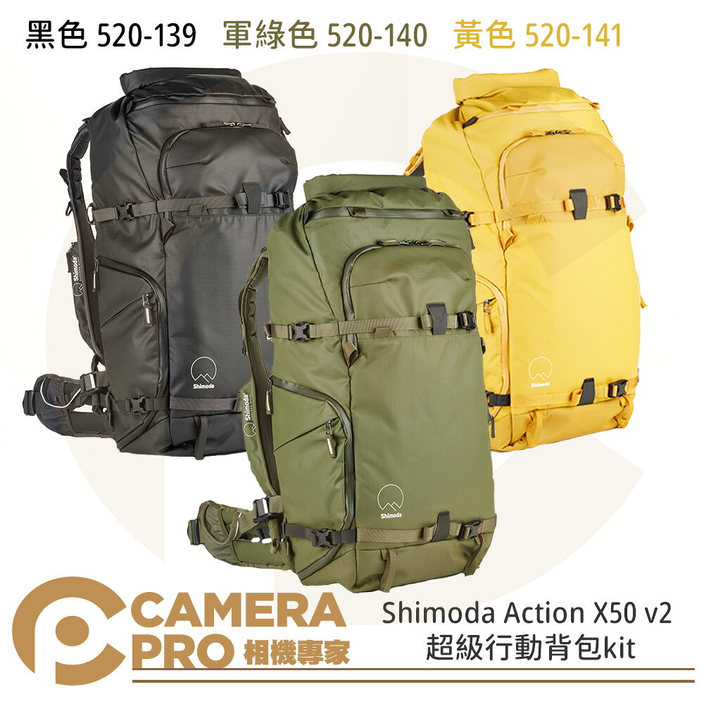 Shimoda Action X50 v2 超級行動背包kit 二代 核心內袋 黑色520-139 軍綠色520-140 黃色520-141 公司貨 ◎相機專家◎