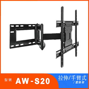 【澄名影音展場】Eversun AW-S20 液晶電視螢幕手臂伸縮式壁掛架適用 40-75吋液晶螢幕