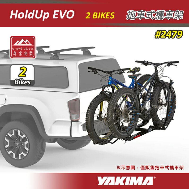 【露營趣】YAKIMA 2479 HoldUp EVO 拖車式攜車架 2臺式 後背式自行車架 自行車支架 單車架 腳踏車架 鐵馬 胖胎 公路車