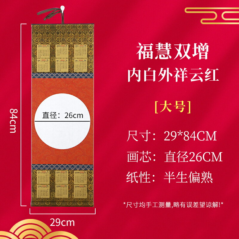 書法卷軸/宣紙手卷/空白手卷 永和風唐風空白掛歷日歷掛軸日歷卷軸掛歷虎年宣紙空白手寫蠟染萬年紅福字紙半生熟宣紙毛筆書法作品掛畫