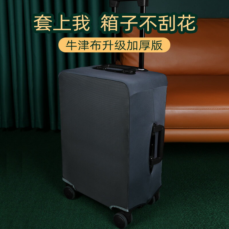 hg牛津布拉桿箱外套保護套行李箱箱套箱子防塵罩黑色20/24/28寸