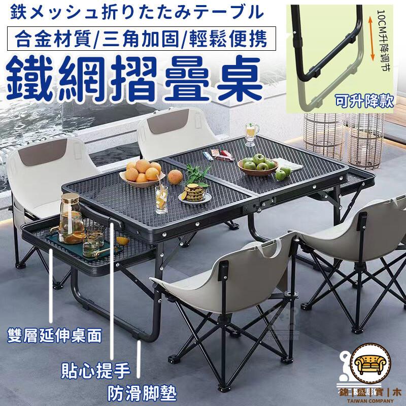 可開發票 工廠現貨 【鐵網摺曡桌 宅配免運】燒烤桌 戶外桌 多功能摺曡桌 網格桌子 便攜式桌子 野餐桌 升降桌 鋁合金桌子 露營桌特惠/全館折扣 售後保障 j547