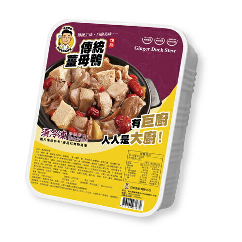 巨廚薑母鴨1100G/盒【愛買冷凍】 2