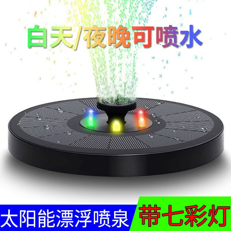 太陽能噴泉彩燈噴泉太陽能魚池噴泉懸浮戶外水泵花園景觀庭院假山